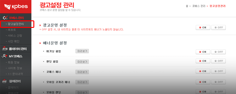 광고관리설정