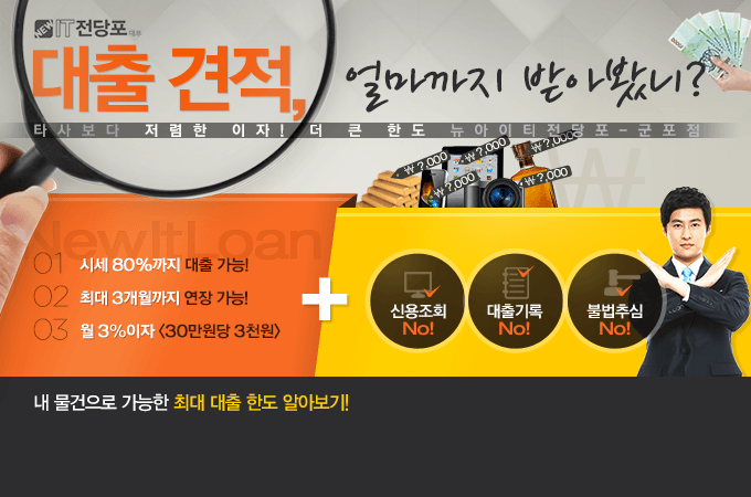 뉴아이티전당포~