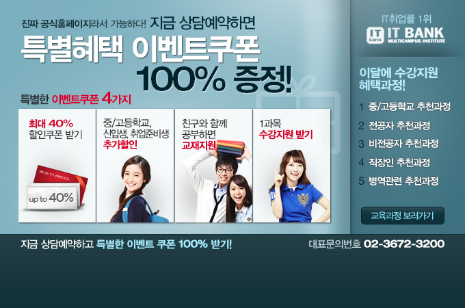아이티뱅크공식홈페이지~