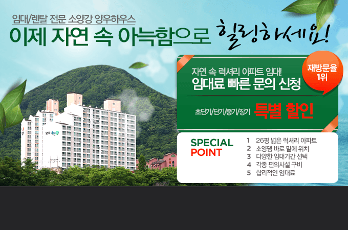 소양강 양우하우스*~