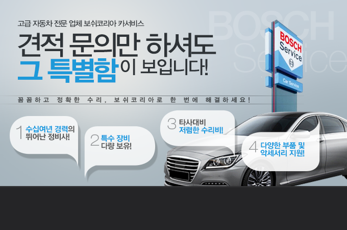 보쉬코리아 카서비스