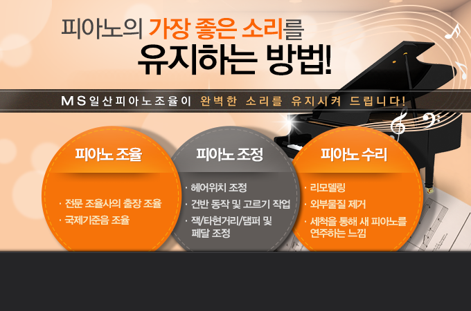 MS일산피아노조율~