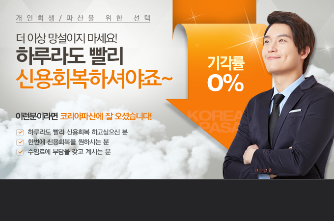 코리아파산~
