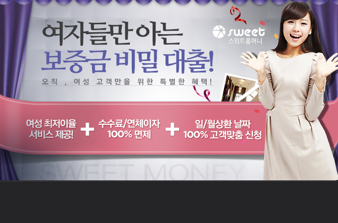 스위트룸머니~