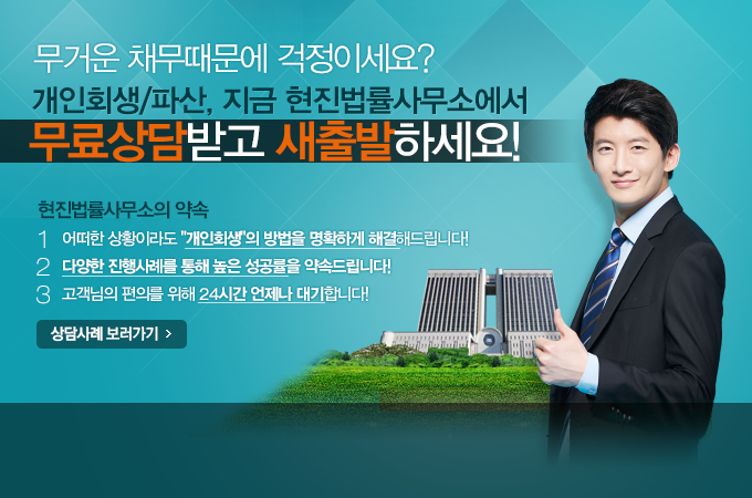 현진법률사무소