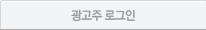 광고주 로그인